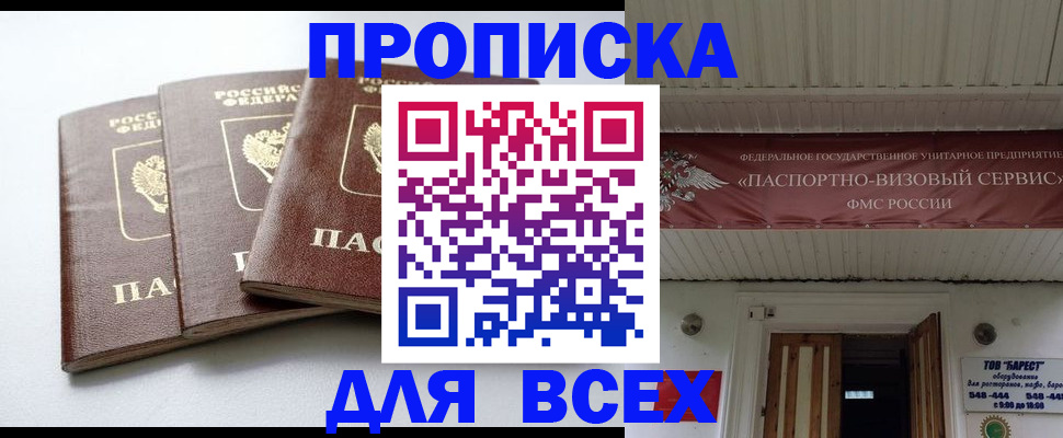 временная регистрация недорого в Кизляре