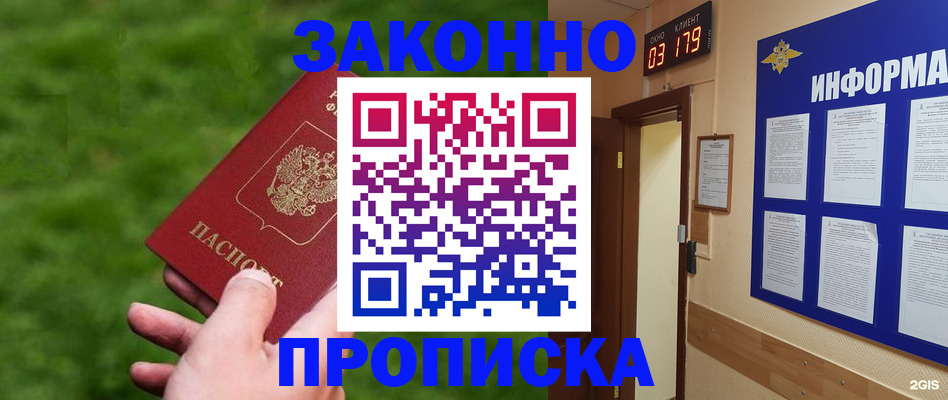 прописка для работы в Кизляре